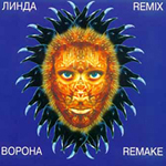 ������. Remix Remake